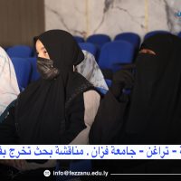مناقشة بحث تخرج