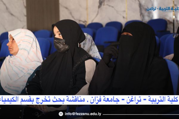 مناقشة بحث تخرج
