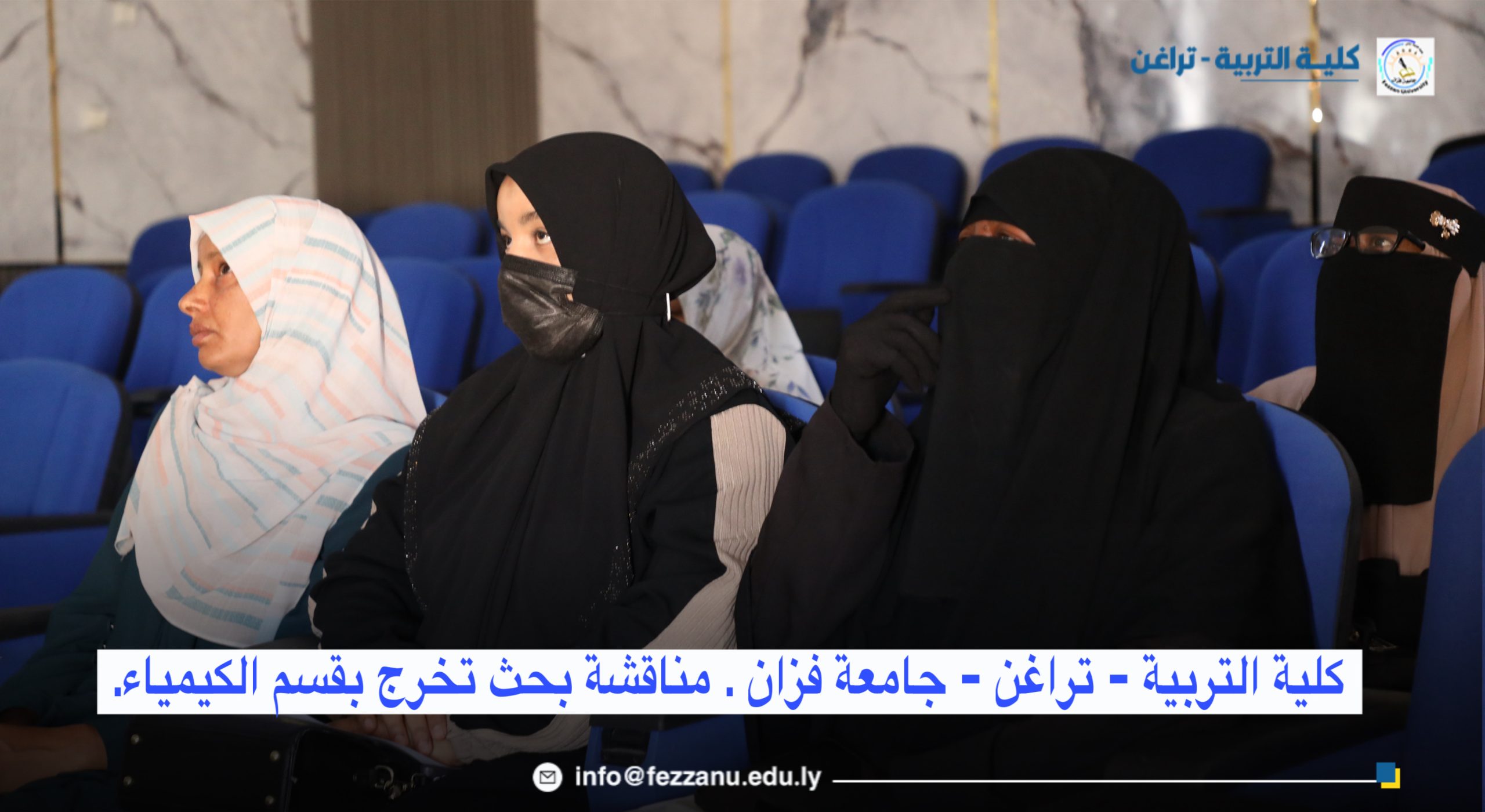 مناقشة بحث تخرج