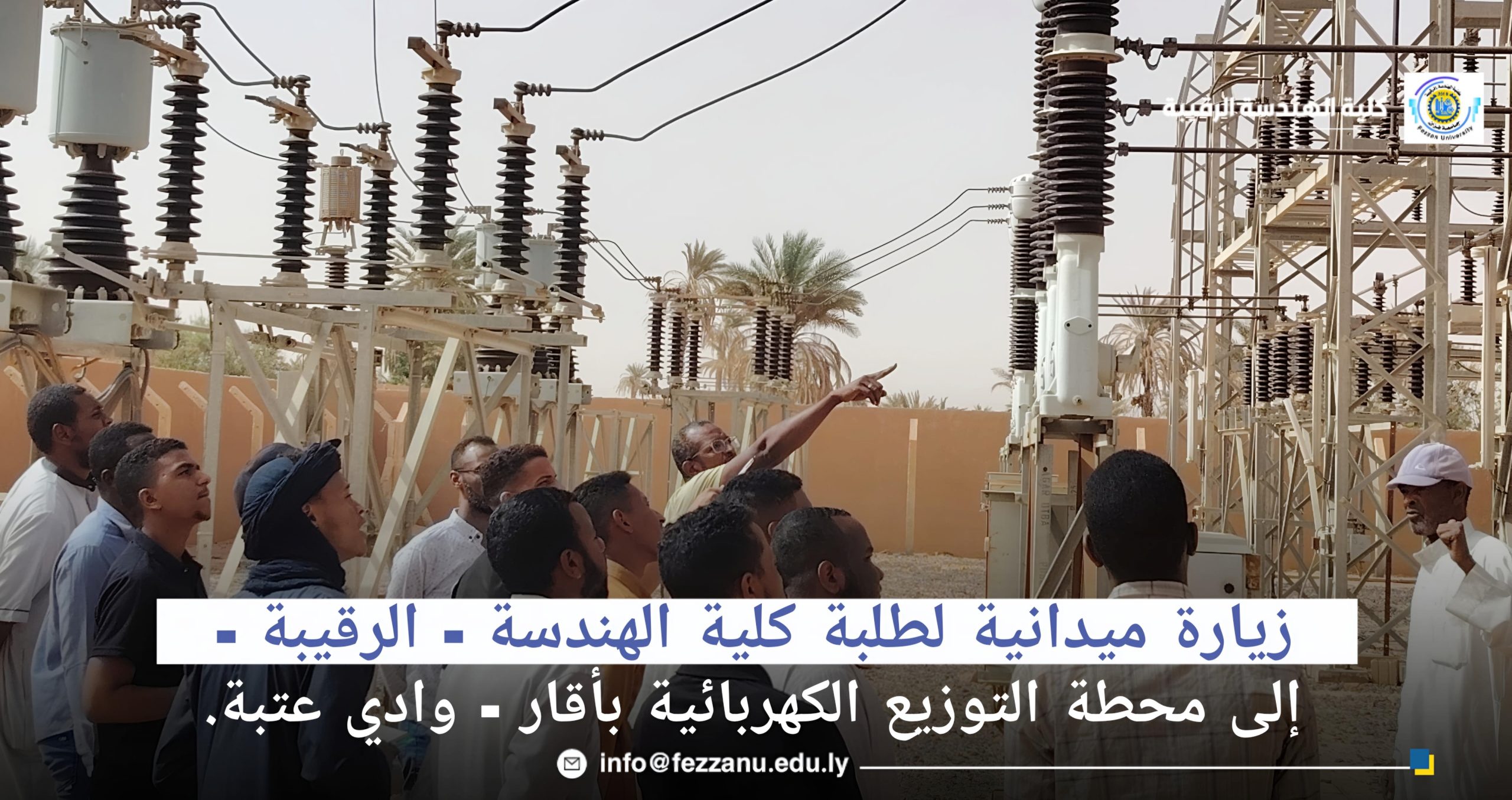زيارة طلاب كلية الهندسة الى محطة التوزيع والكهرباء