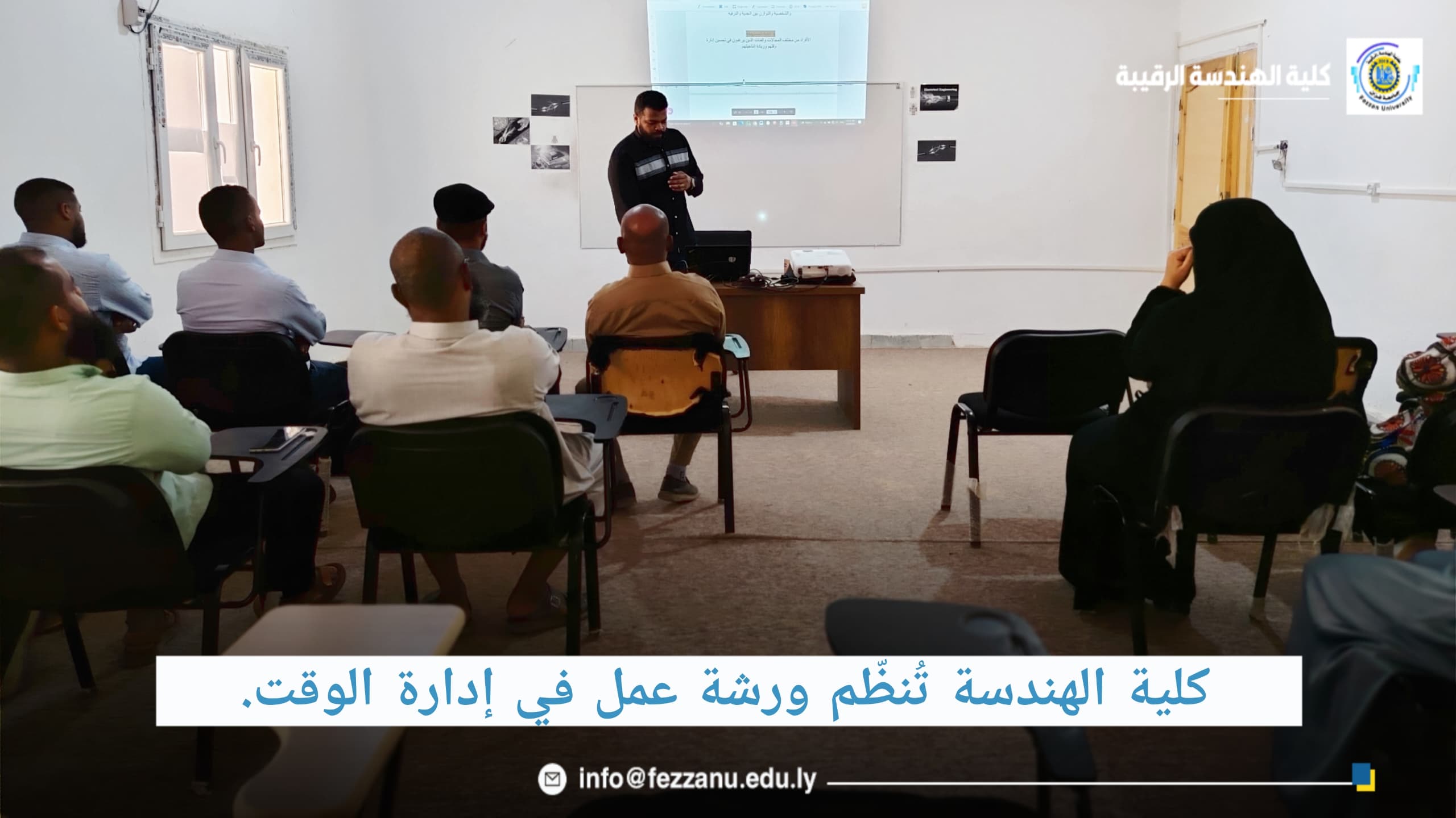 ورشة عمل في إدارة الوقت