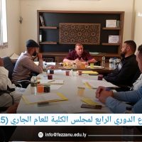 الاجتماع الدوري الرابع للكلية الهندسة