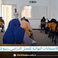 انطلاق الامتحانات النهائية للفصل الدراسي، ربيع (2025م).