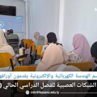 طلاب قسم الهندسة الكهربائية والإلكترونية يقدمون أوراقهم العملية في مقرر الشبكات العصبية