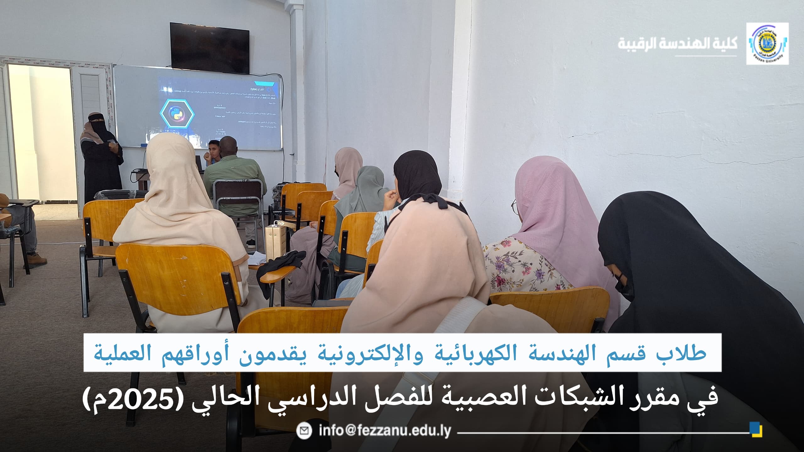 طلاب قسم الهندسة الكهربائية والإلكترونية يقدمون أوراقهم العملية في مقرر الشبكات العصبية