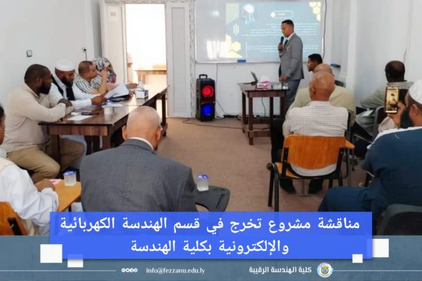 مناقشة مشروع تخرج في قسم الهندسة الكهربائية والإلكترونية شعبة (الحاسوب)
