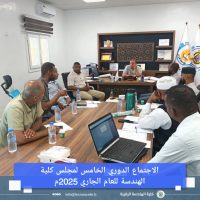 الاجتماع الدوري الخامس لمجلس كلية الهندسة للعام (2025م).