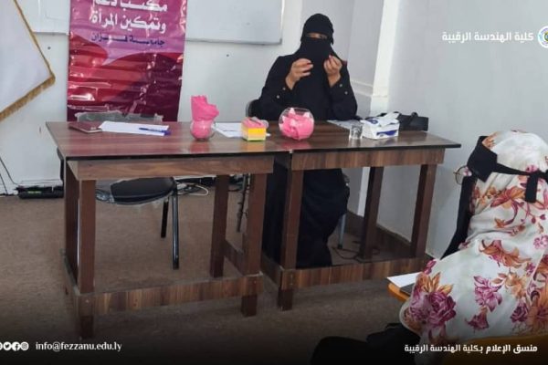 محاضرة توعوية تثقيفية بعنوان "سرطان الثدي: نحو كشف مبكر وعلاج فعّال" بشعار "الفحص المبكر