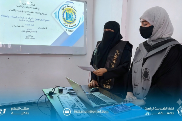 جلسة علمية لمناقشة مشاريع بحوث التخرج.