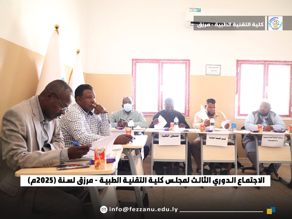 الاجتماع الدوري