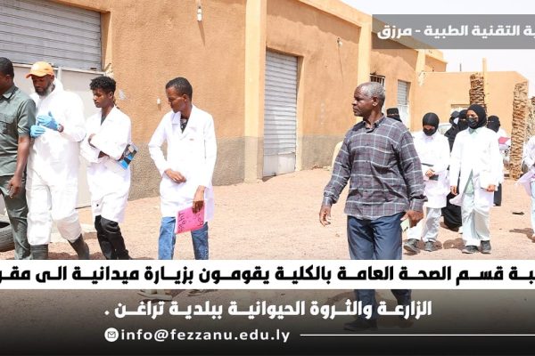 زيارة ميدانية