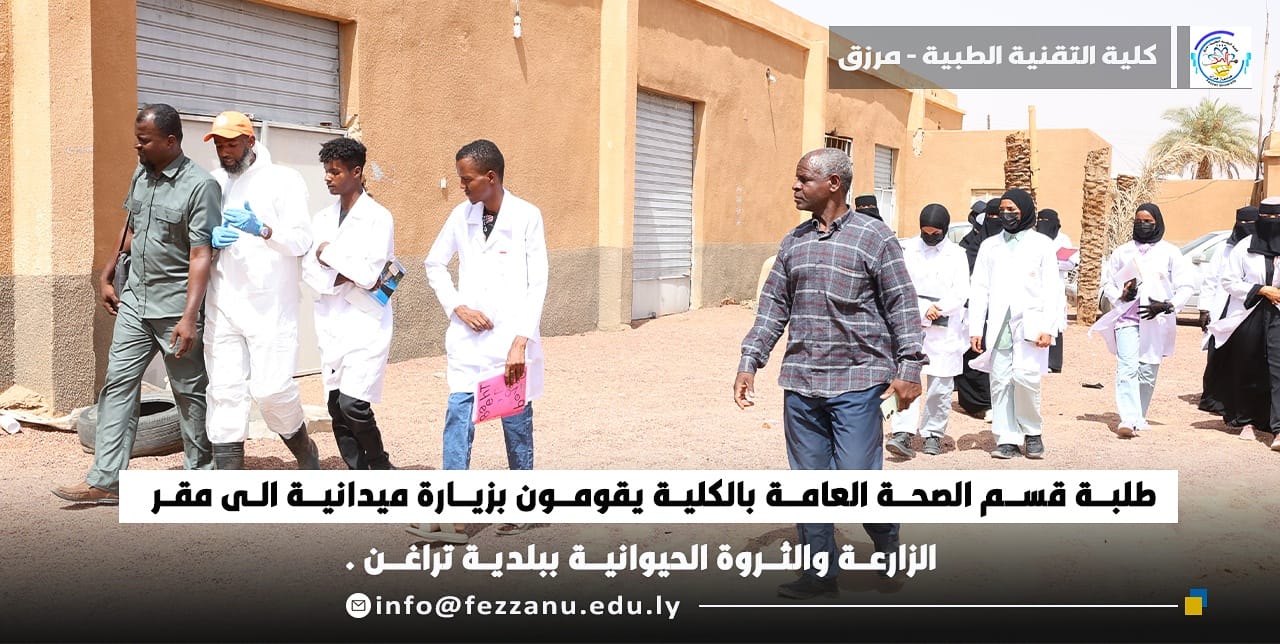 زيارة ميدانية
