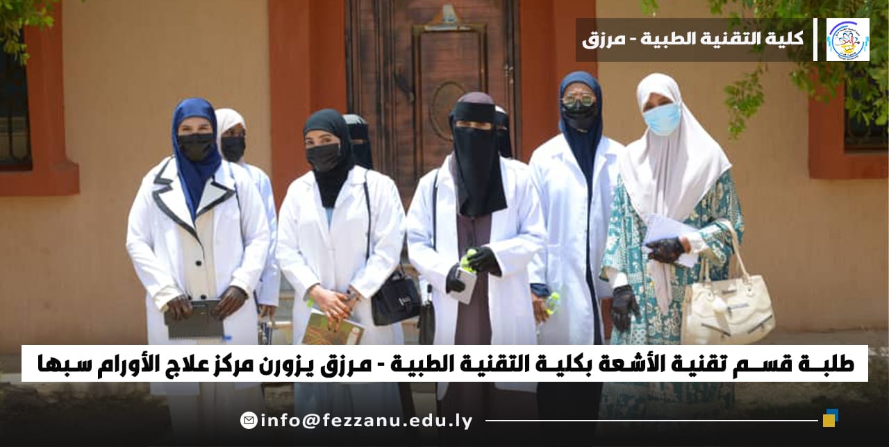 زيارة مركز الاورام