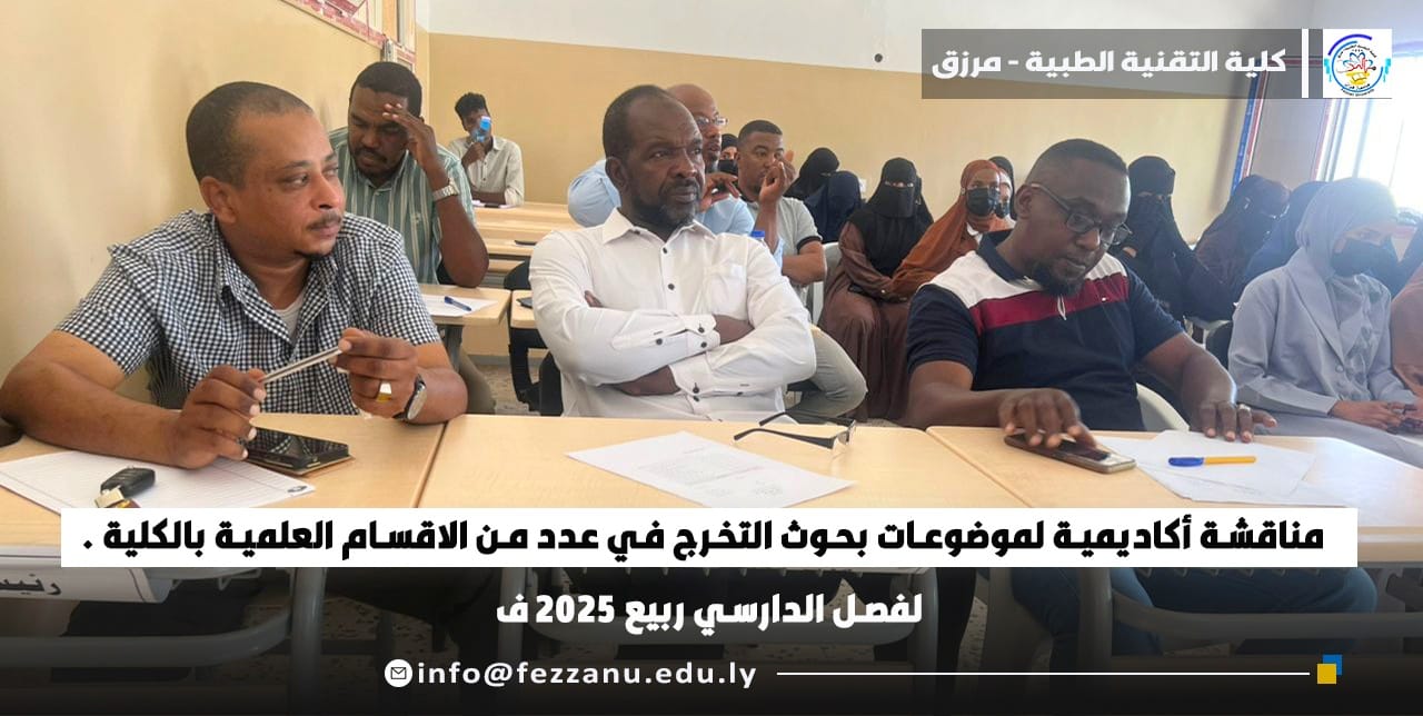 مناقشة
