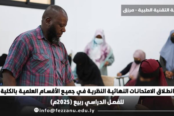 انطلاق الامتحانات النهائية