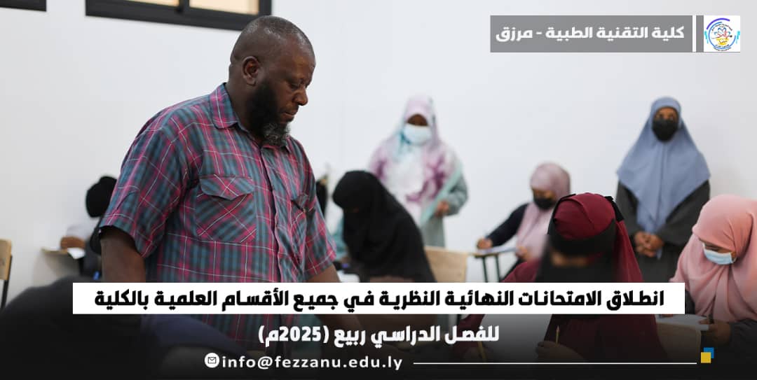 انطلاق الامتحانات النهائية