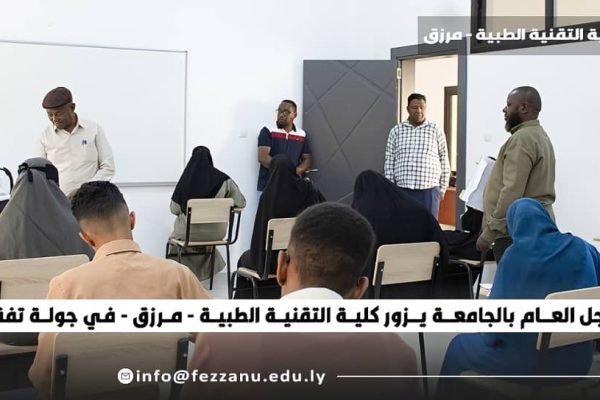 زيارة المسجل العام