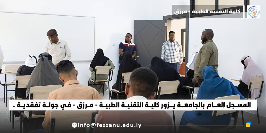 زيارة المسجل العام