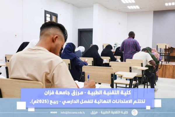 إختتام الإمتحانات النهائية