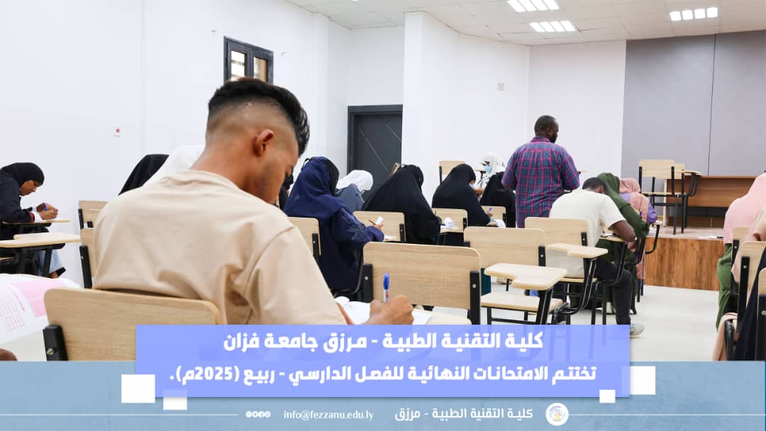إختتام الإمتحانات النهائية