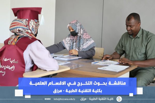 مناقشة بحوث