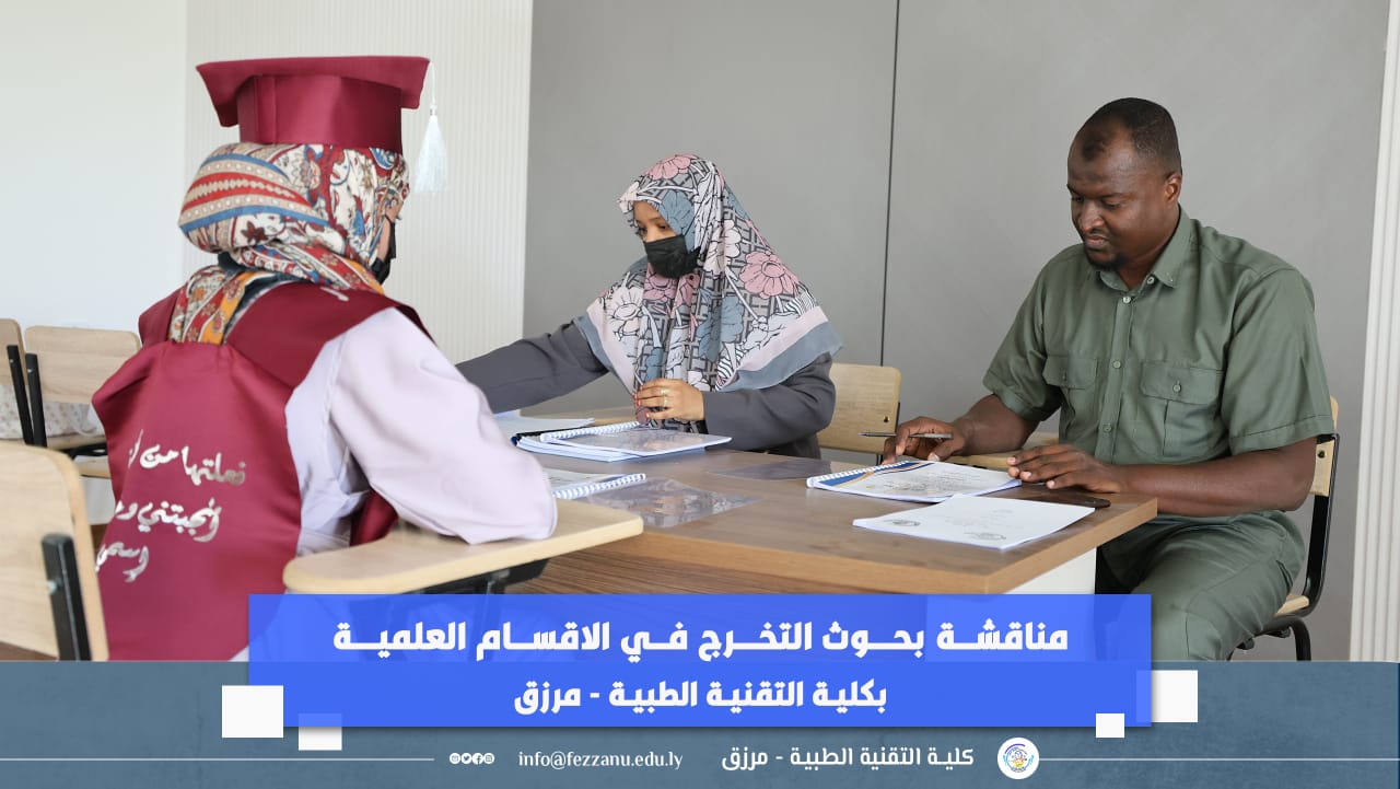 مناقشة بحوث