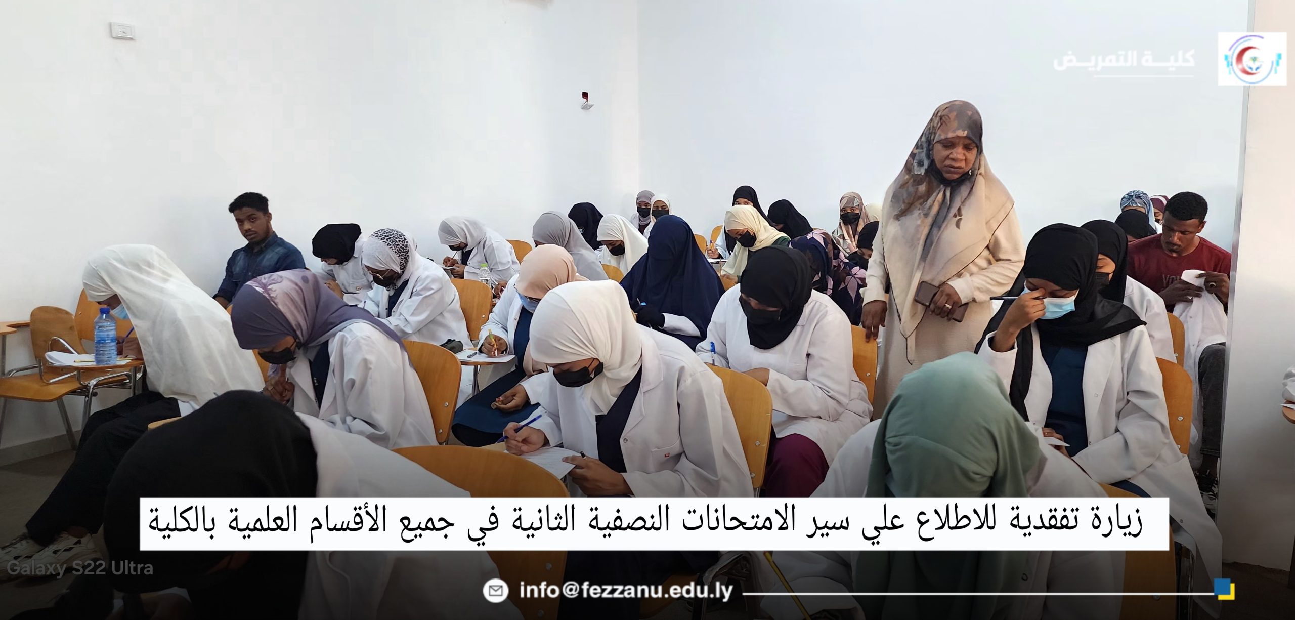 كلية التريض
