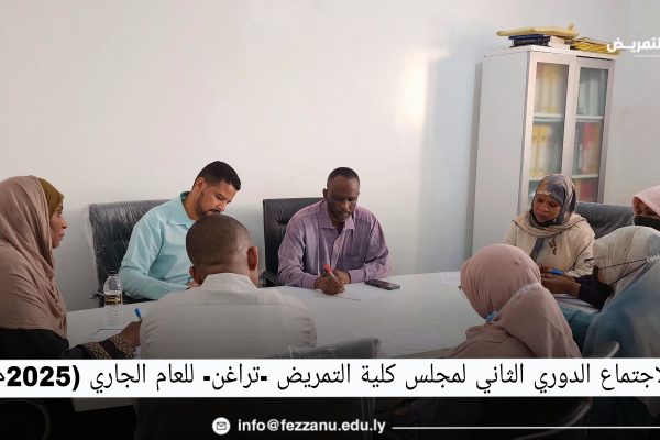 كلية التمريض