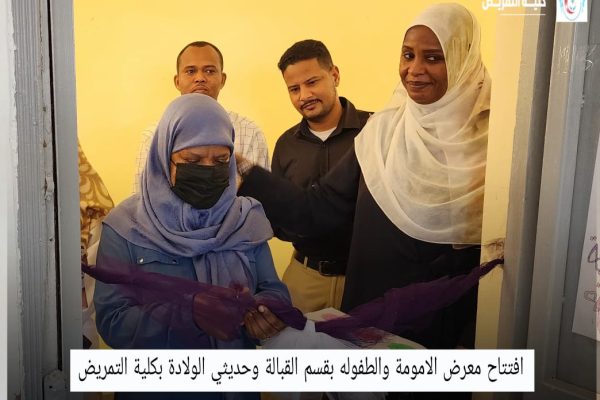 كلية التمريض