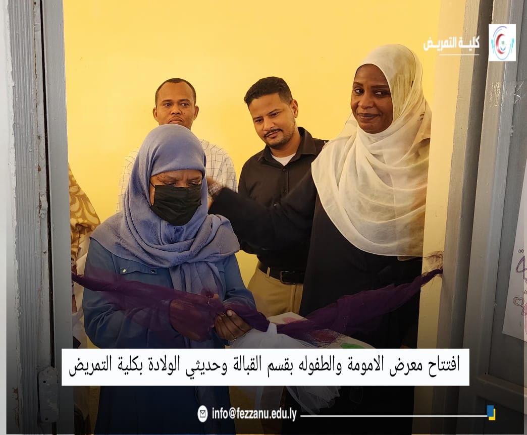 كلية التمريض