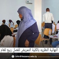 كلية التمريض