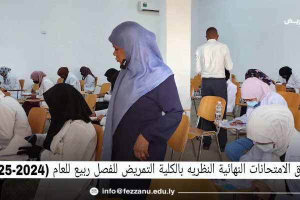 كلية التمريض