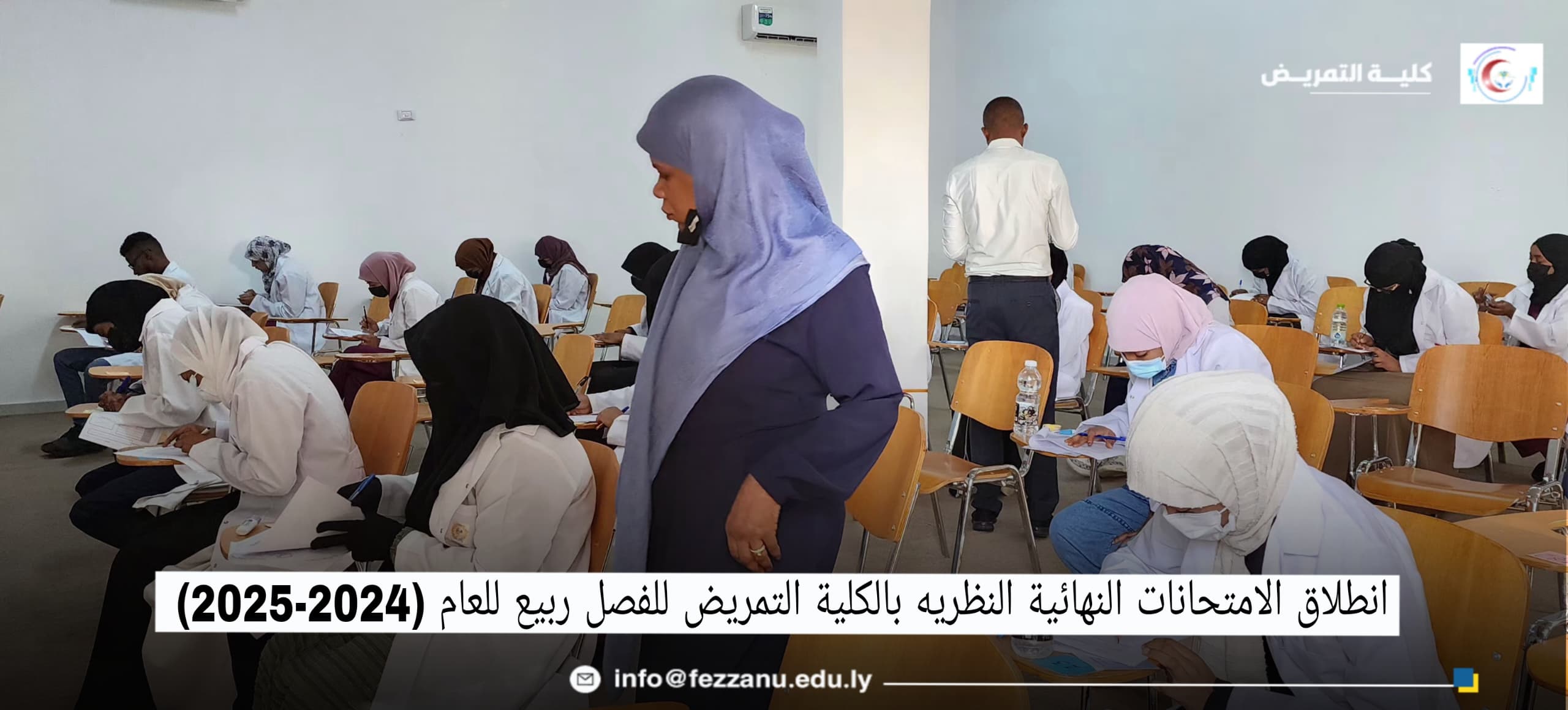 كلية التمريض