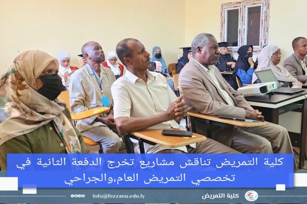 كلية التمريض