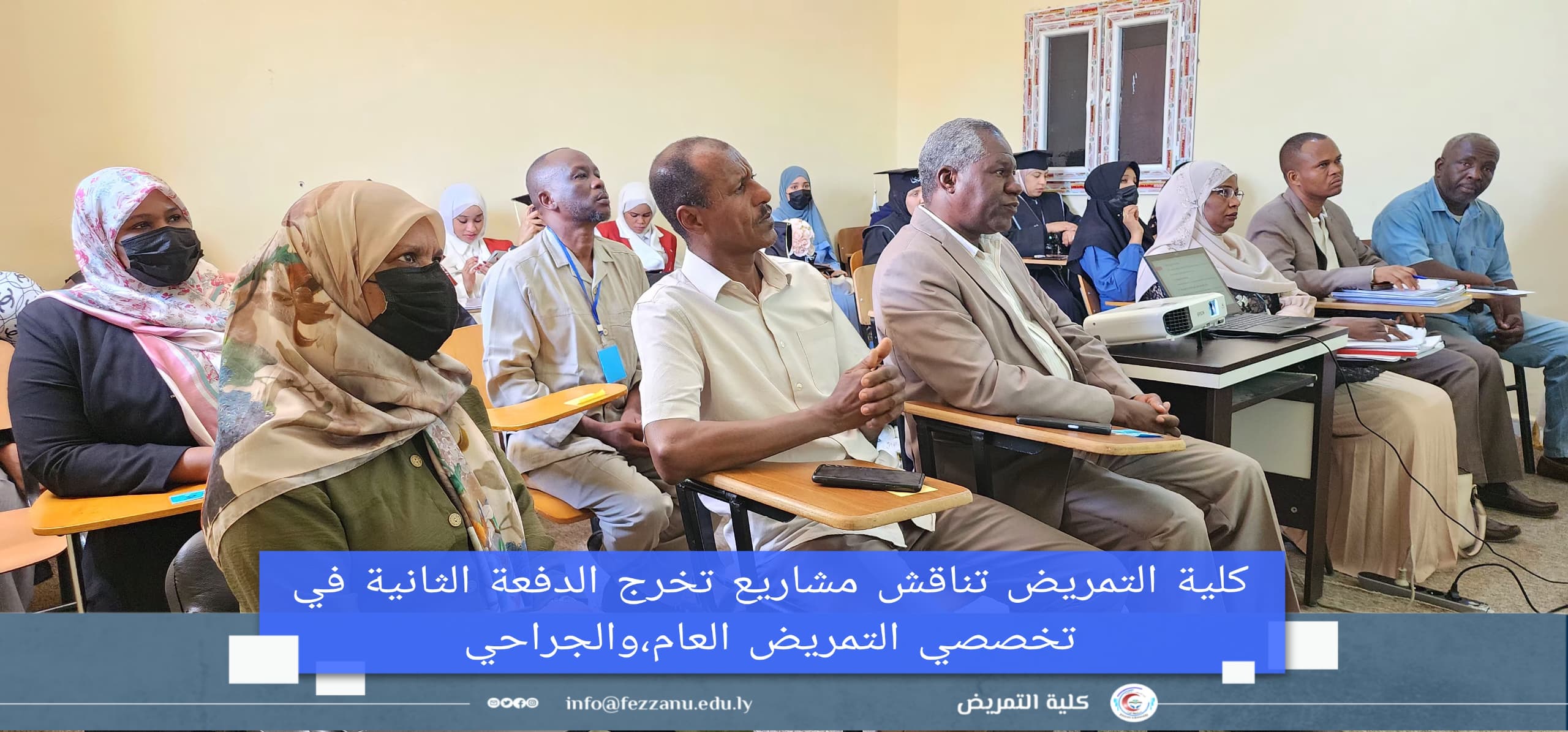 كلية التمريض