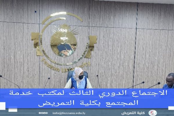 كلية التمريض