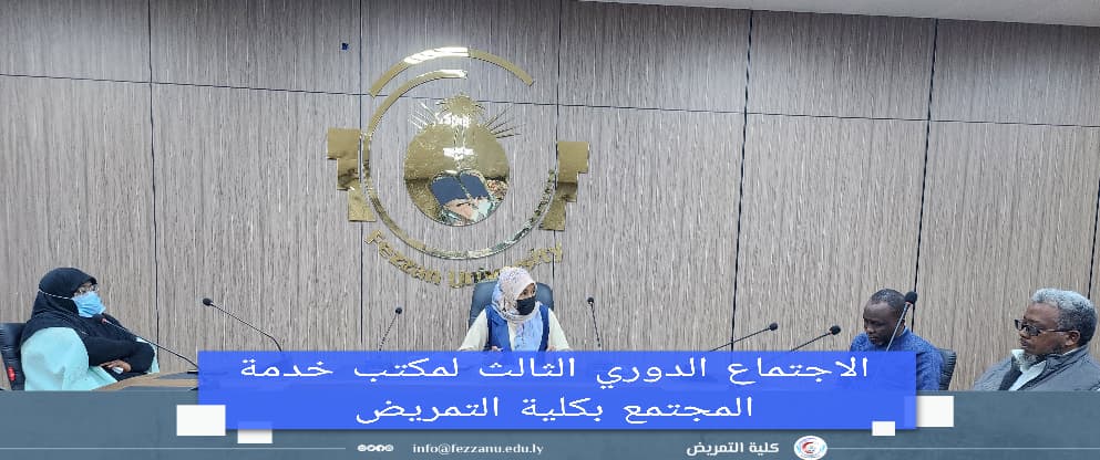 كلية التمريض