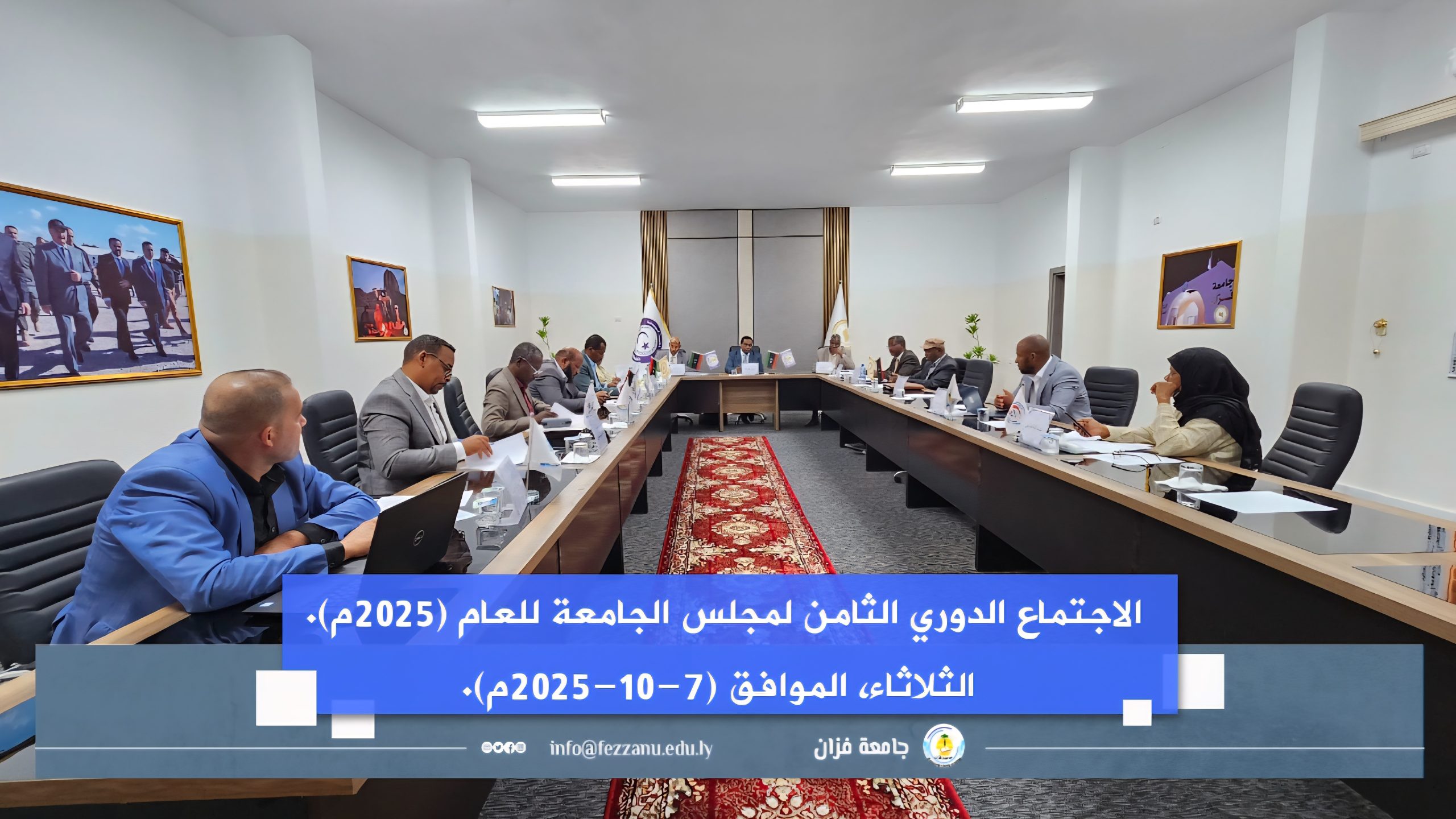 الاجتماع الدوري الثامن لمجلس الجامعة للعام (2025م)